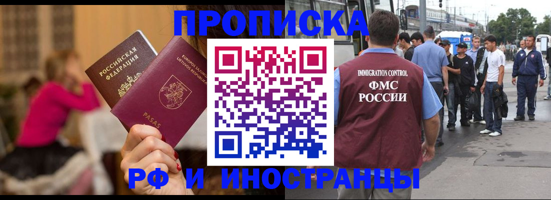 временная прописка в Новокузнецке