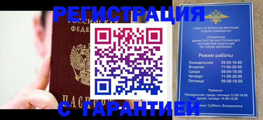 прописка законно в Новокузнецке