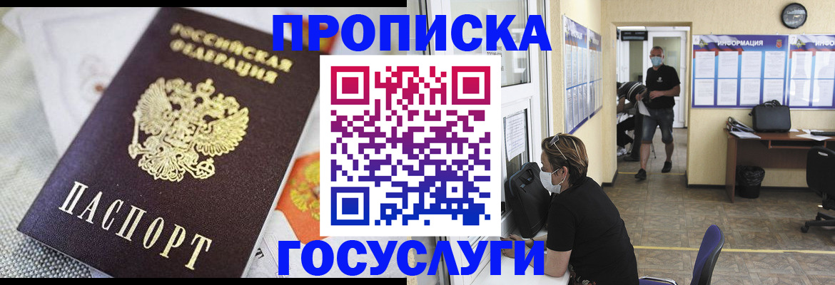 временная регистрация адрес в Новокузнецке