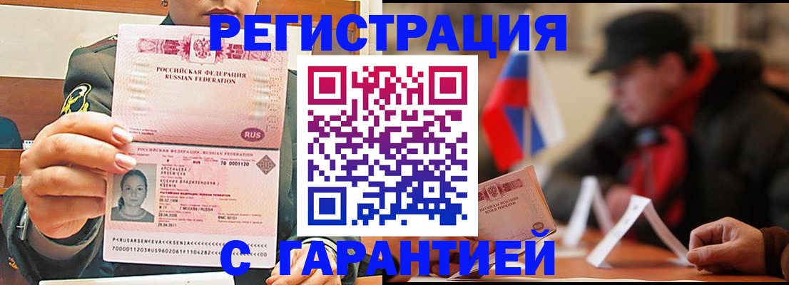 прописка поиск в Новокузнецке
