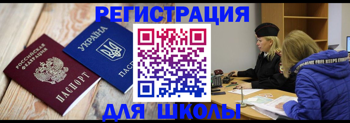 прописка для работы в Новокузнецке